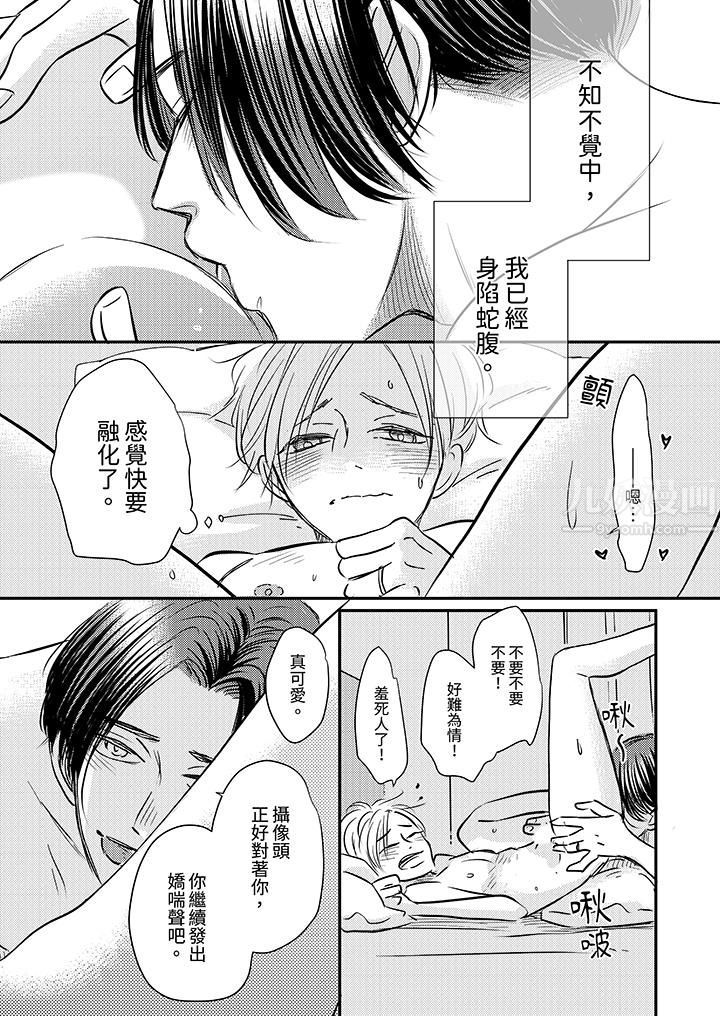 假婚真爱，从现在开始～身陷爱的陷阱中！第7话