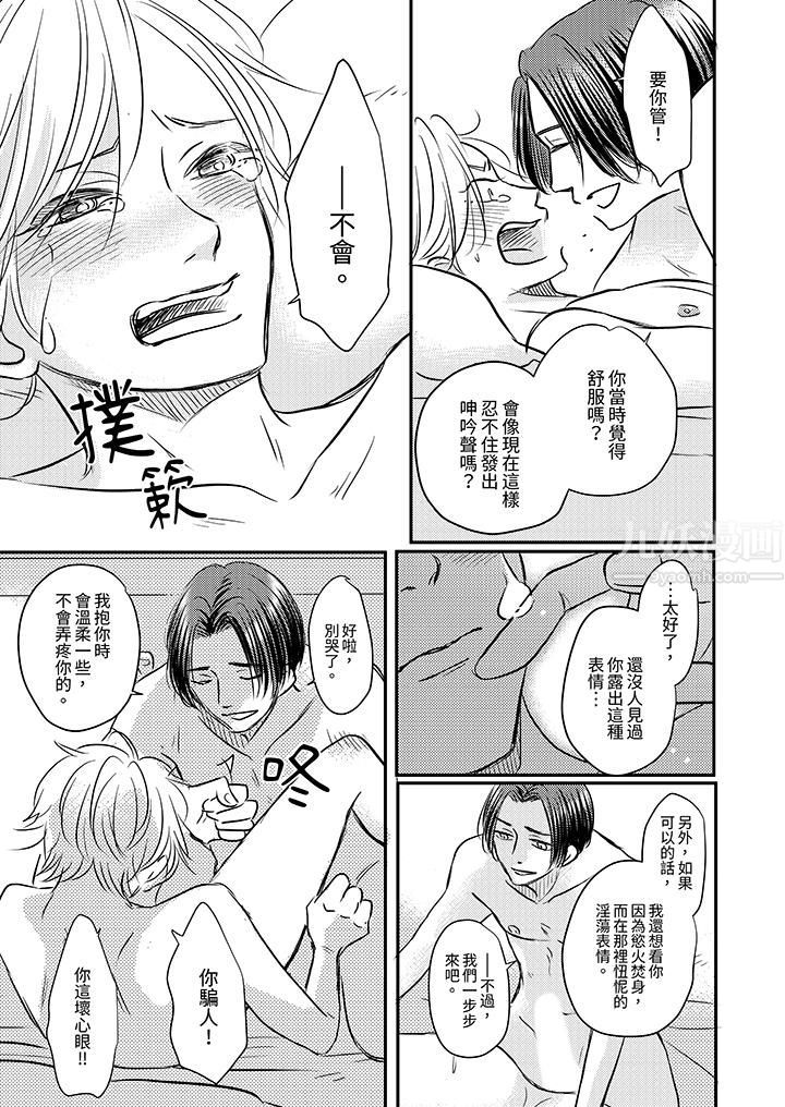 假婚真爱,从现在开始~身陷爱的陷阱中!第7话