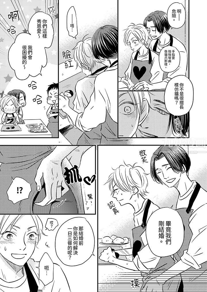 假婚真爱，从现在开始～身陷爱的陷阱中！第7话