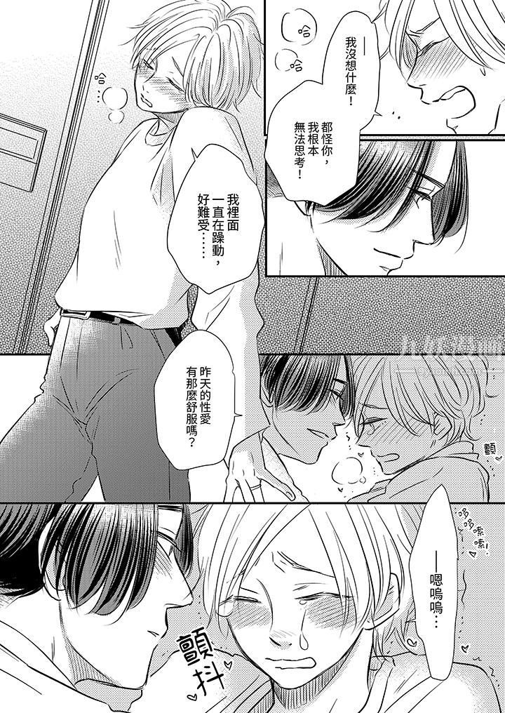 假婚真爱，从现在开始～身陷爱的陷阱中！第7话