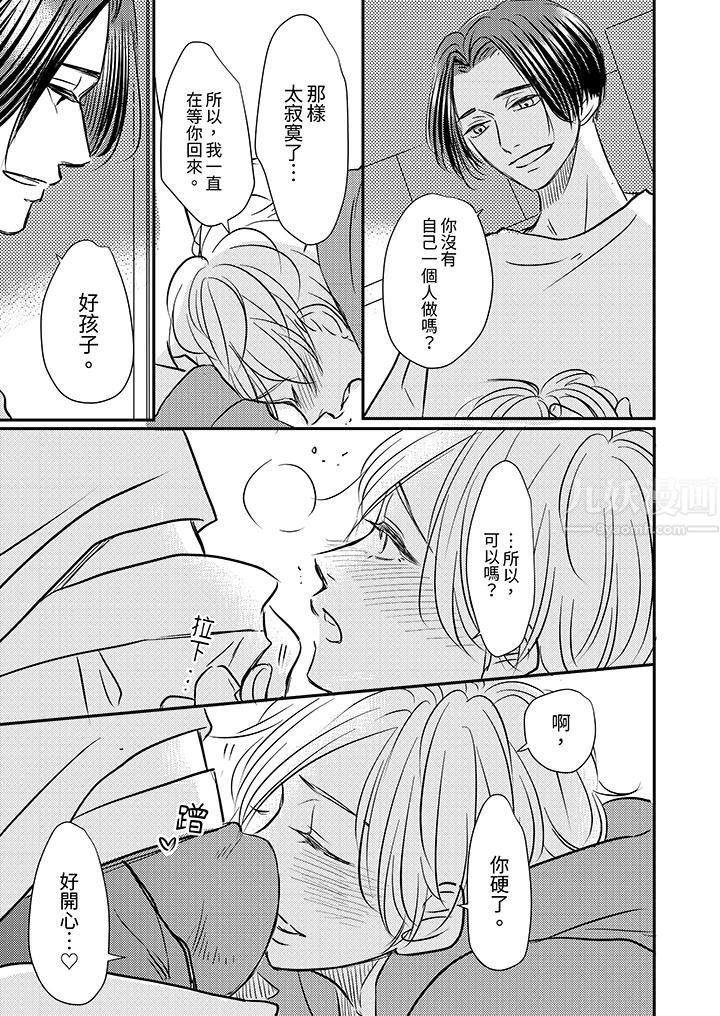 假婚真爱,从现在开始~身陷爱的陷阱中!第8话