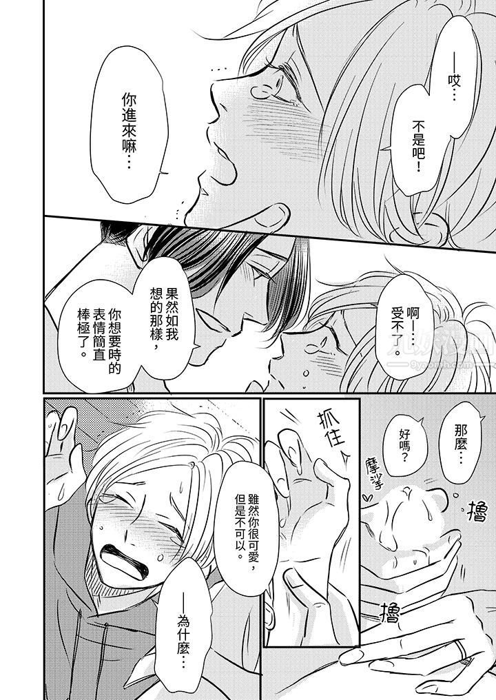 假婚真爱,从现在开始~身陷爱的陷阱中!第8话