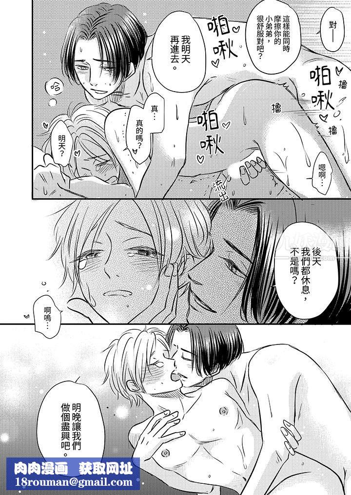 假婚真爱,从现在开始~身陷爱的陷阱中!第8话