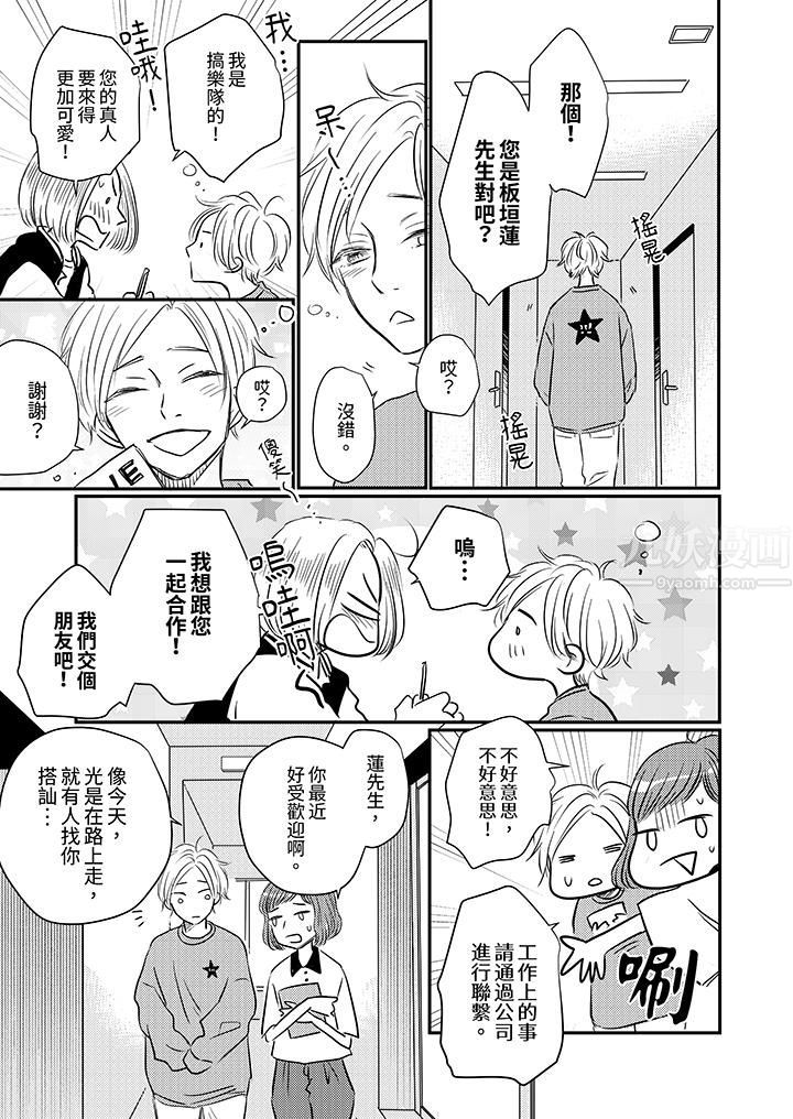 假婚真爱,从现在开始~身陷爱的陷阱中!第8话