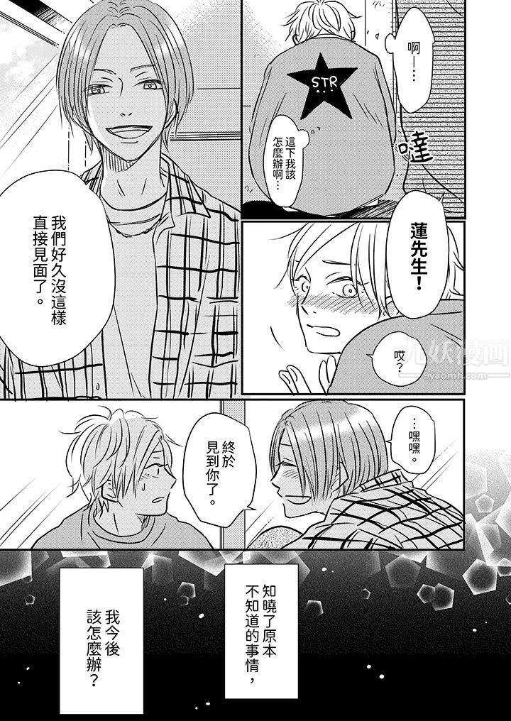 假婚真爱，从现在开始～身陷爱的陷阱中！第8话