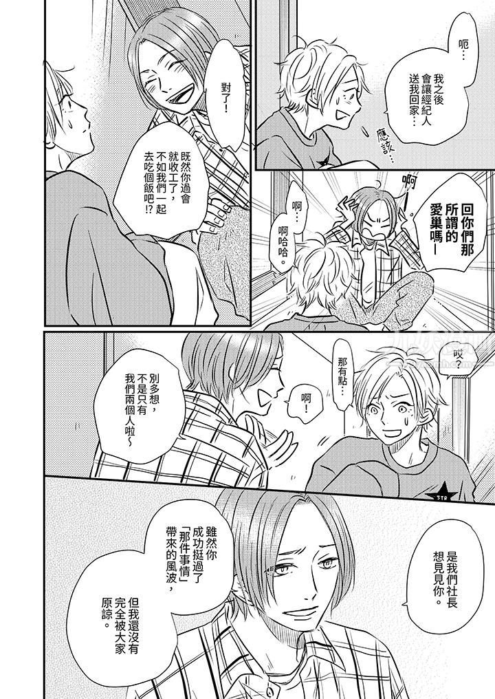 假婚真爱，从现在开始～身陷爱的陷阱中！第9话