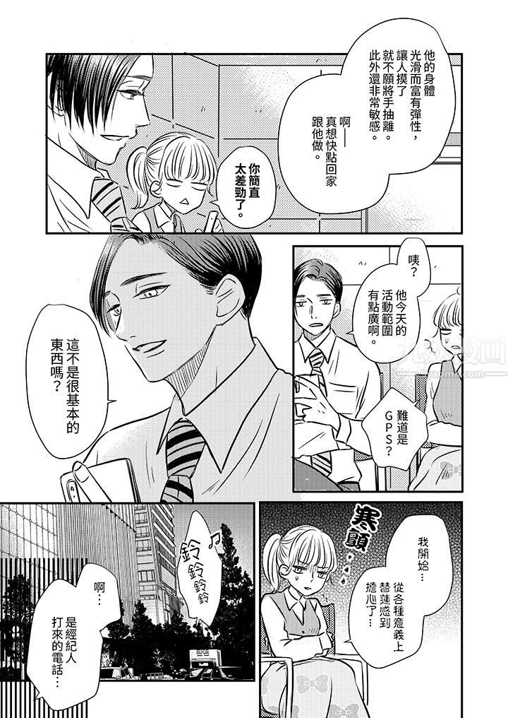 假婚真爱,从现在开始~身陷爱的陷阱中!第9话