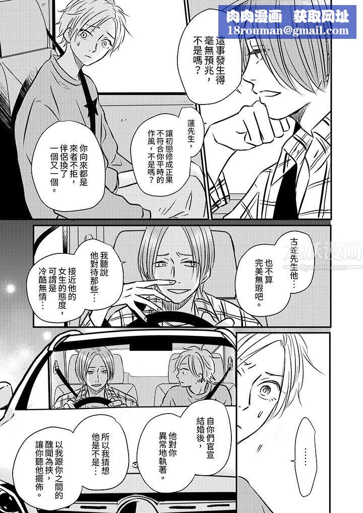 假婚真爱，从现在开始～身陷爱的陷阱中！第9话