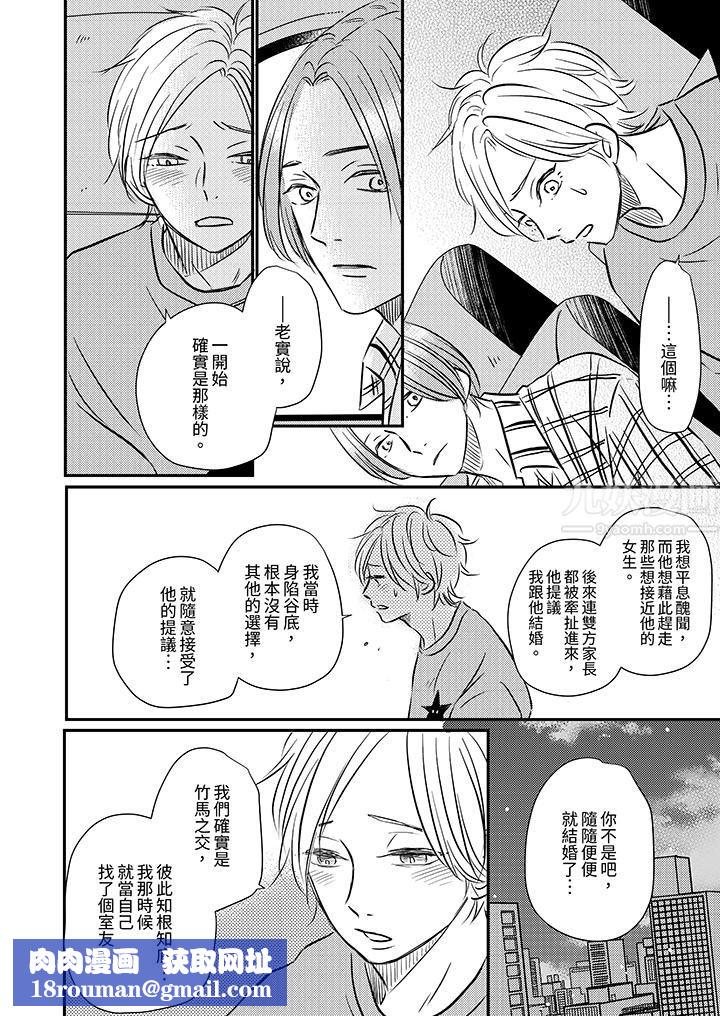 假婚真爱,从现在开始~身陷爱的陷阱中!第9话