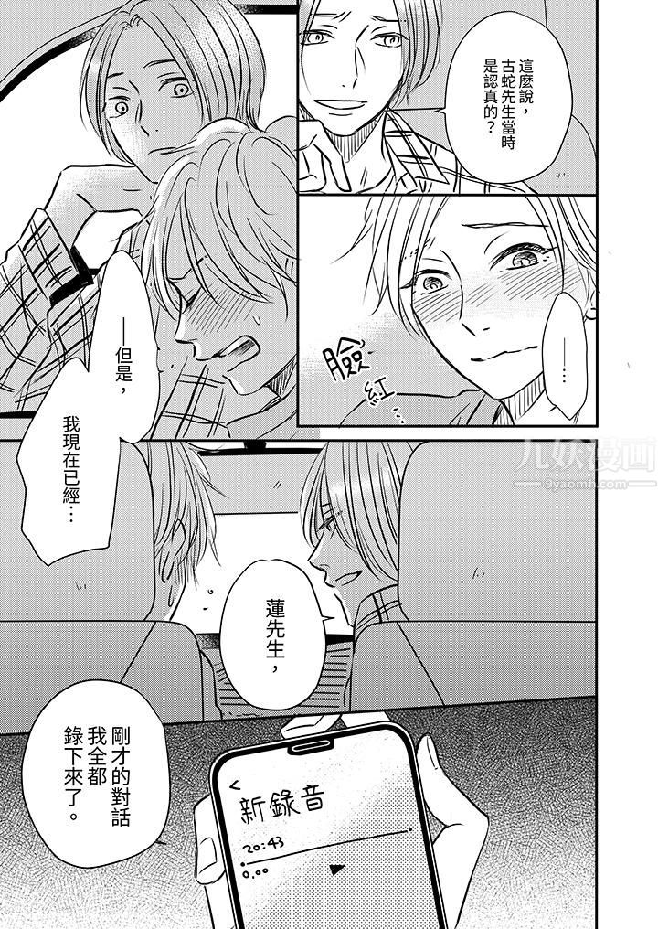 假婚真爱,从现在开始~身陷爱的陷阱中!第9话