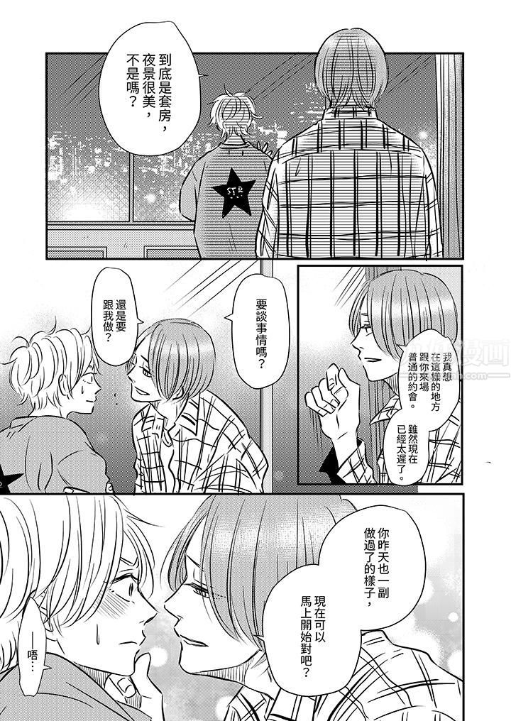 假婚真爱,从现在开始~身陷爱的陷阱中!第9话