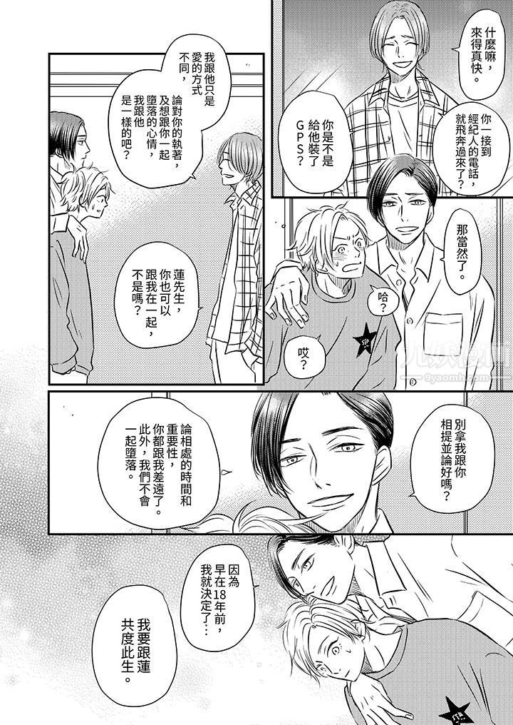 假婚真爱，从现在开始～身陷爱的陷阱中！第10话