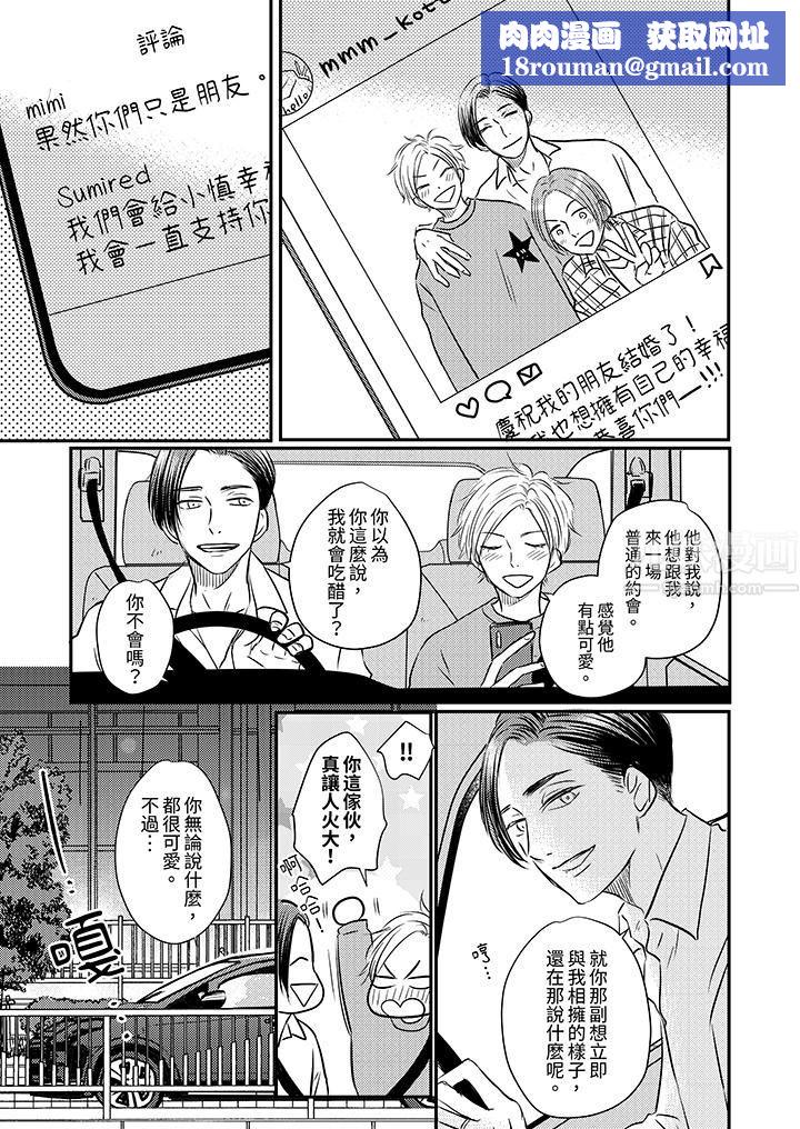 假婚真爱，从现在开始～身陷爱的陷阱中！第10话