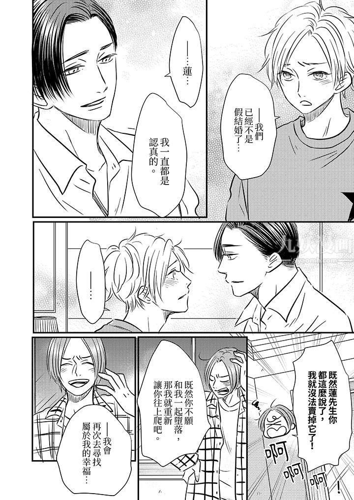 假婚真爱,从现在开始~身陷爱的陷阱中!第10话