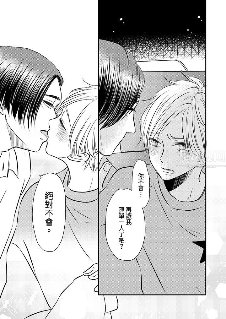 假婚真爱,从现在开始~身陷爱的陷阱中!第10话