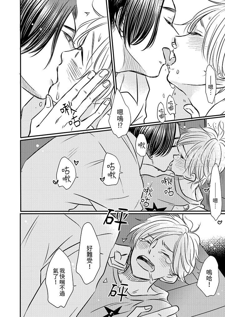 假婚真爱，从现在开始～身陷爱的陷阱中！第10话