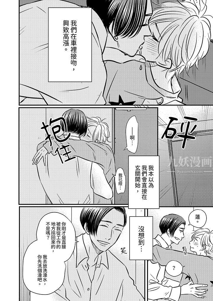 假婚真爱，从现在开始～身陷爱的陷阱中！第11话