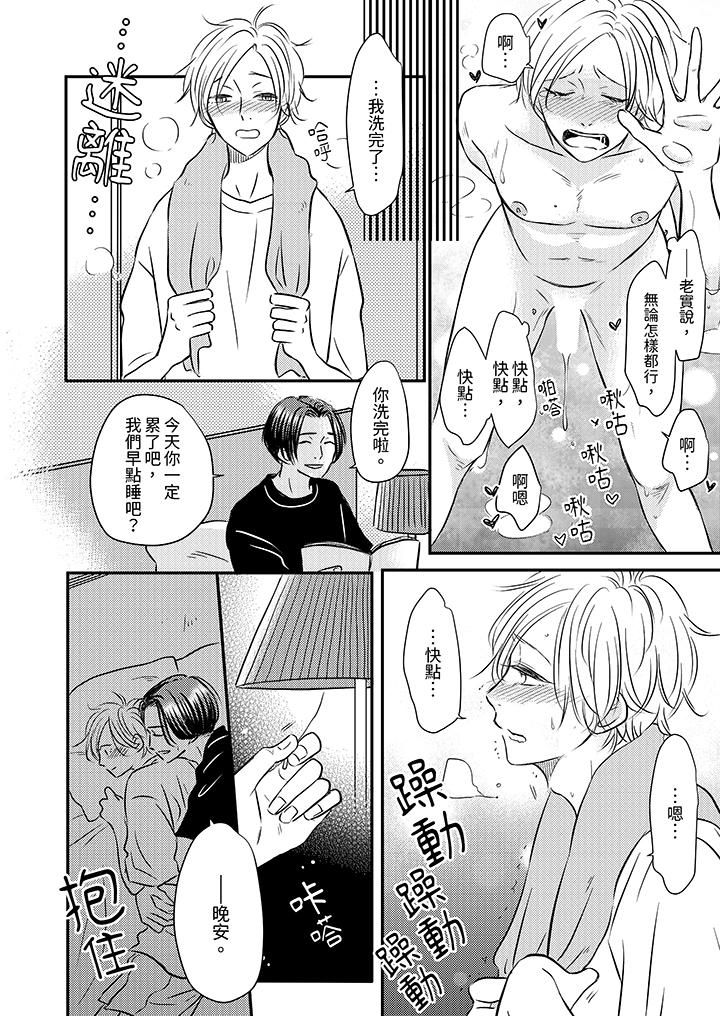 假婚真爱，从现在开始～身陷爱的陷阱中！第11话