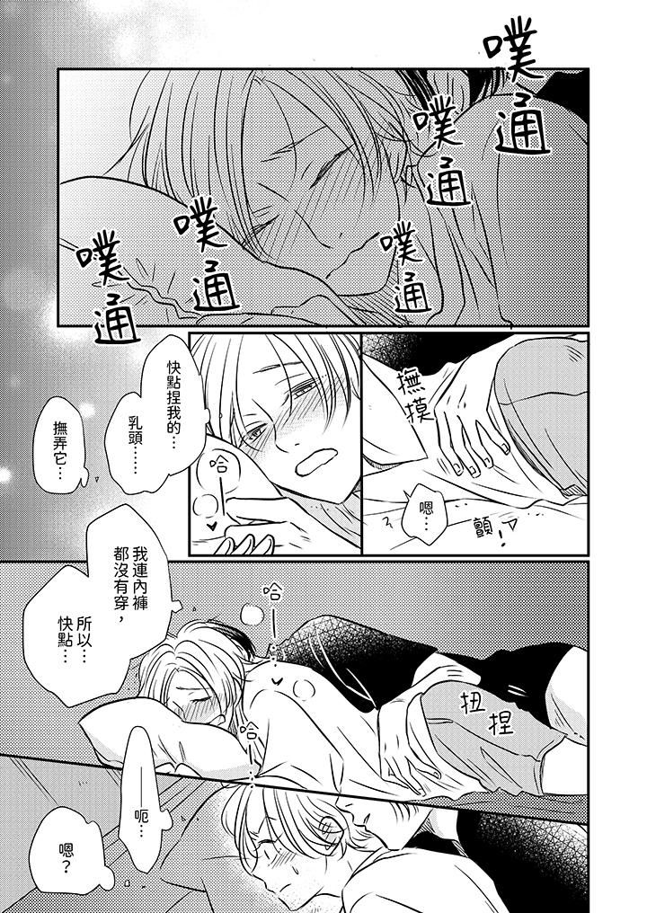 假婚真爱，从现在开始～身陷爱的陷阱中！第11话