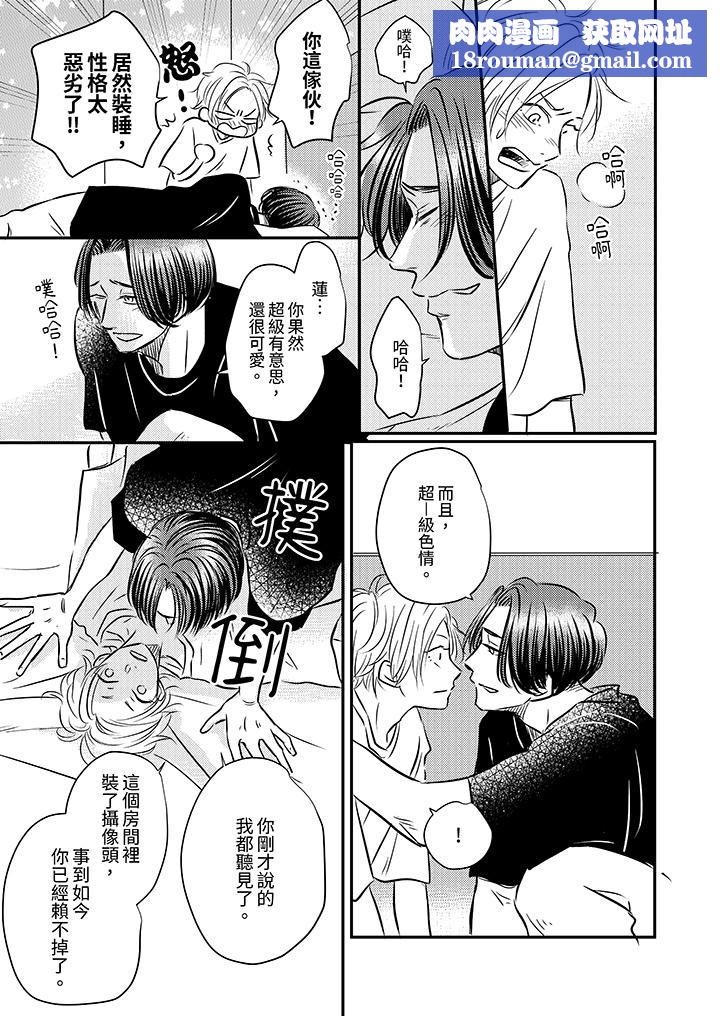 假婚真爱，从现在开始～身陷爱的陷阱中！第11话