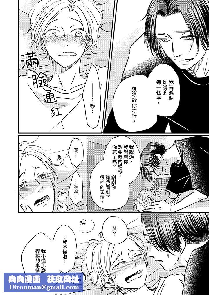 假婚真爱，从现在开始～身陷爱的陷阱中！第11话