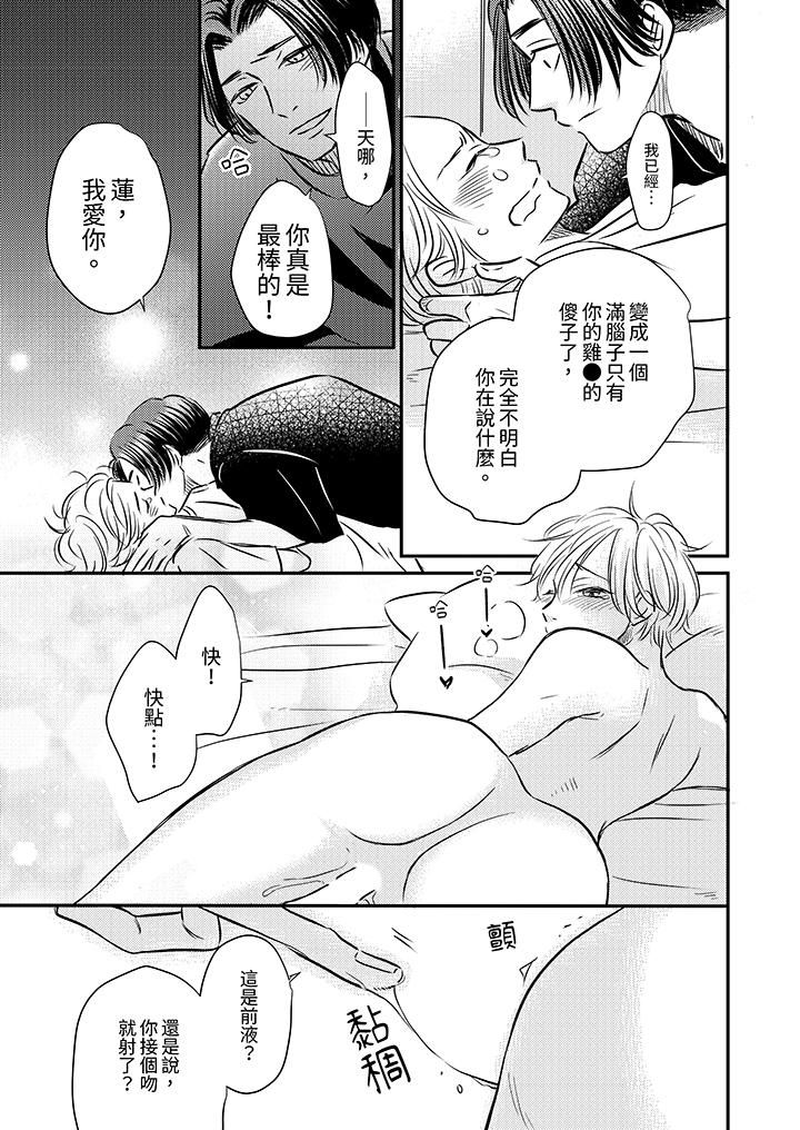 假婚真爱,从现在开始~身陷爱的陷阱中!第11话