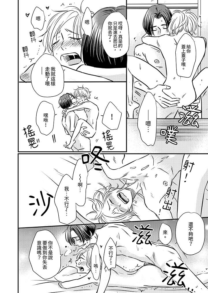 假婚真爱,从现在开始~身陷爱的陷阱中!第12话