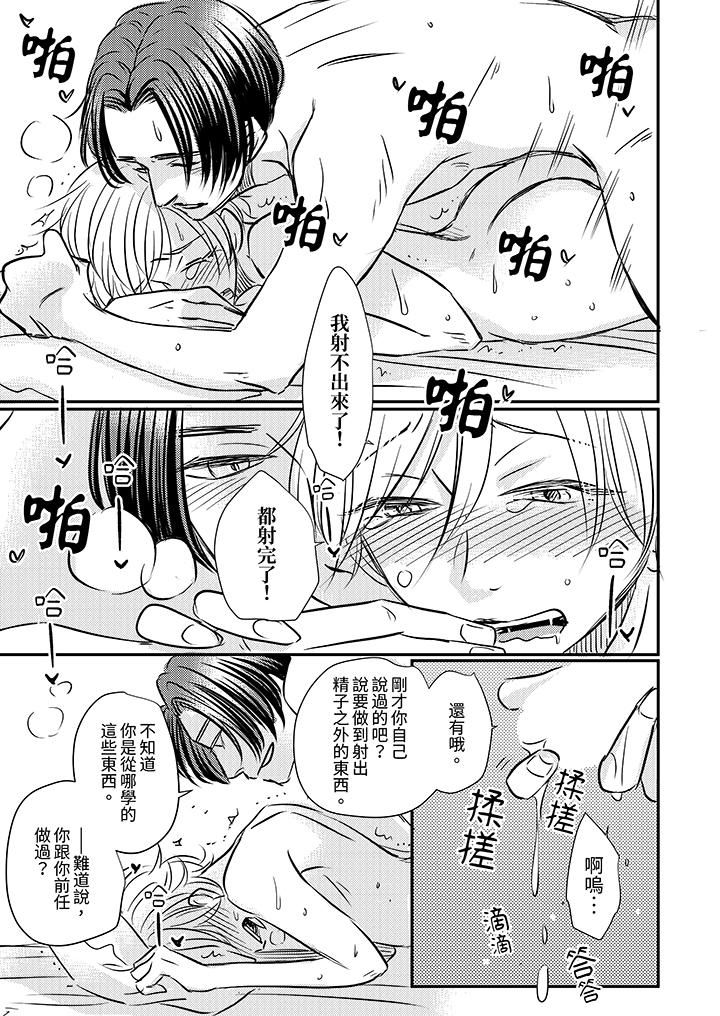 假婚真爱,从现在开始~身陷爱的陷阱中!第12话