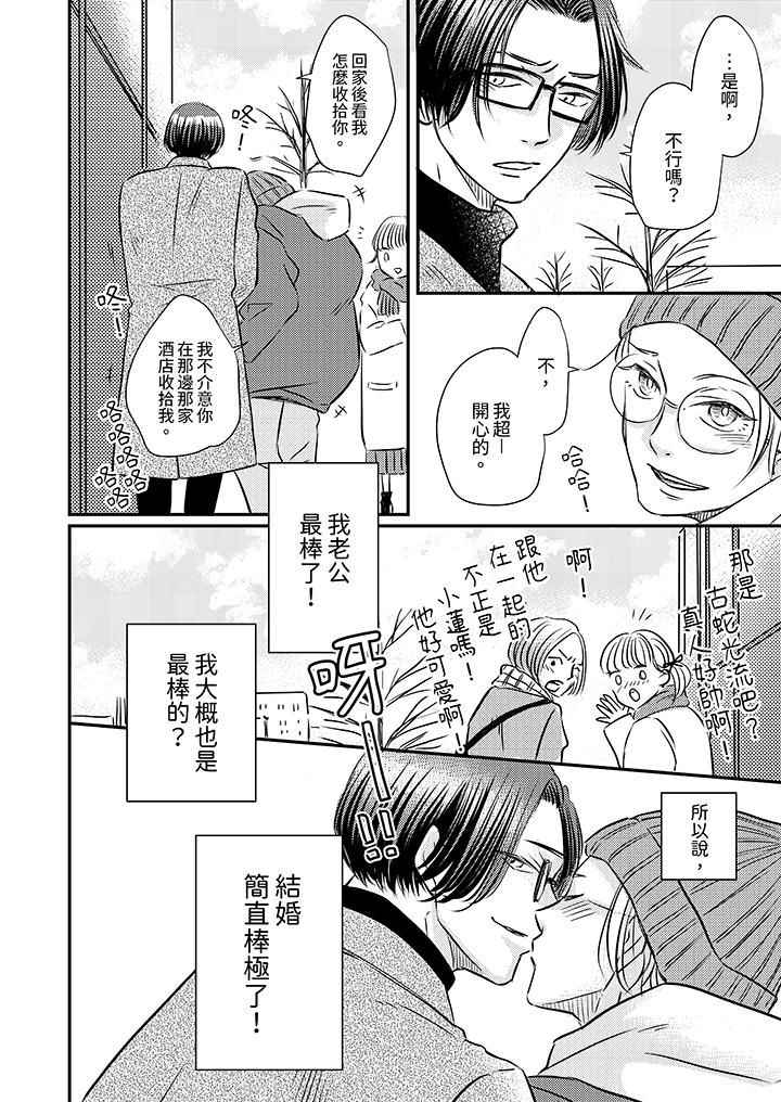 假婚真爱,从现在开始~身陷爱的陷阱中!第12话