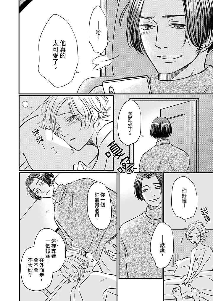 假婚真爱，从现在开始～身陷爱的陷阱中！第14话-最终话