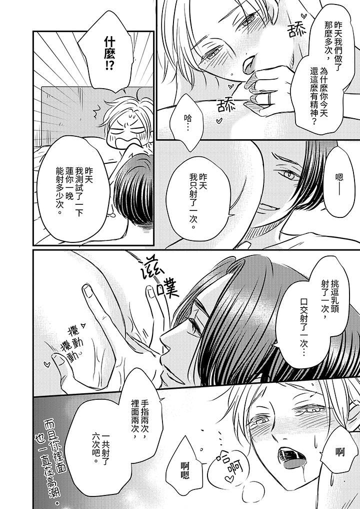 假婚真愛，從現在開始～身陷愛的陷阱中！第14話-最終話