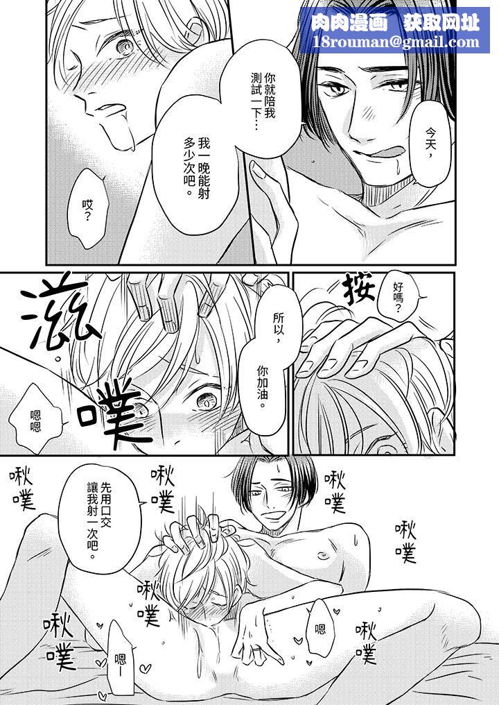 假婚真愛,從現在開始~身陷愛的陷阱中!第14話-最終話