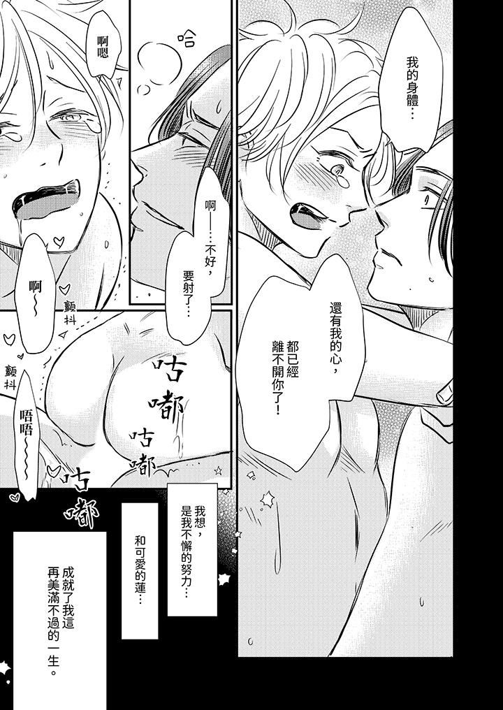 假婚真爱，从现在开始～身陷爱的陷阱中！第14话-最终话