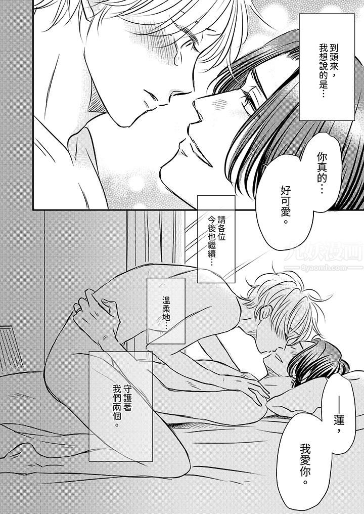 假婚真爱，从现在开始～身陷爱的陷阱中！第14话-最终话