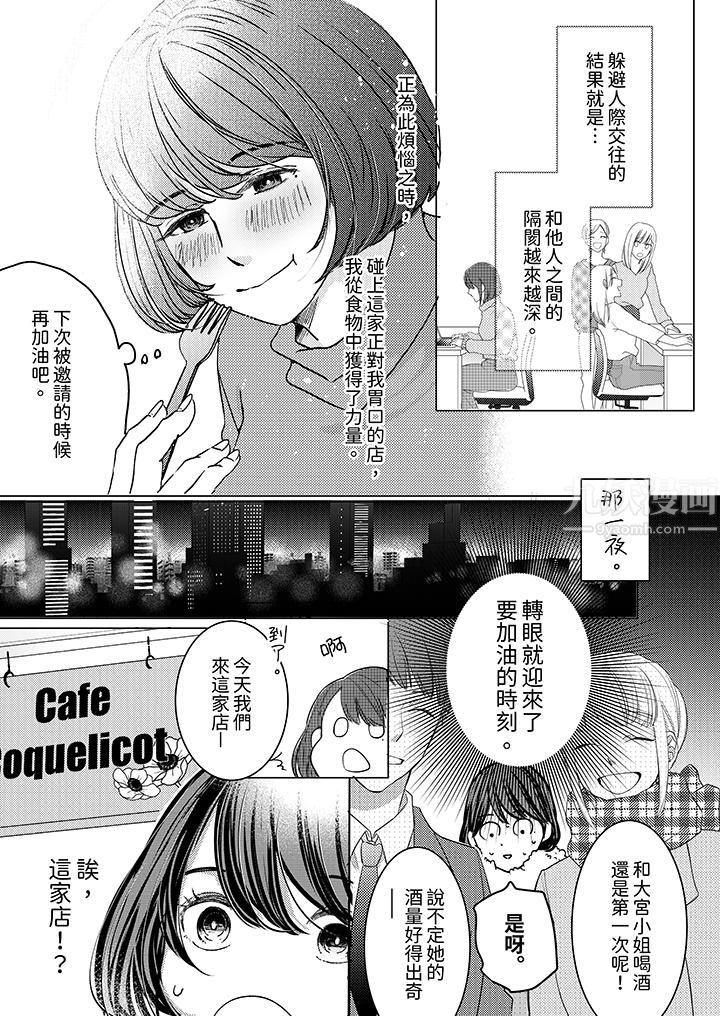 这个金发太黏人！～全身的痣都被疼爱～第1话