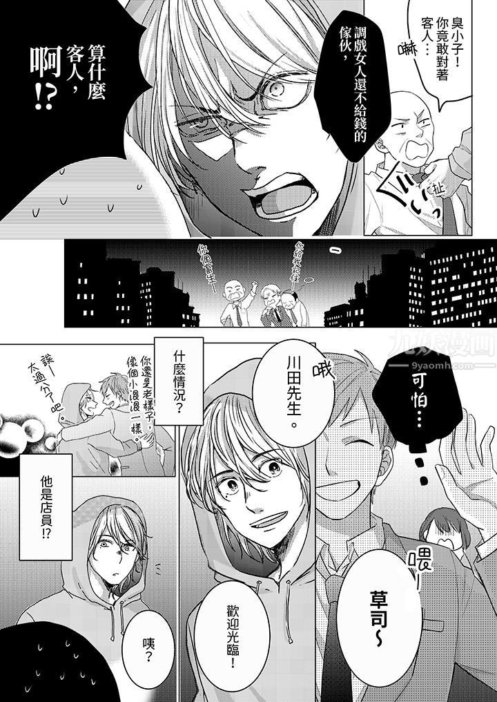 这个金发太黏人!~全身的痣都被疼爱~第1话