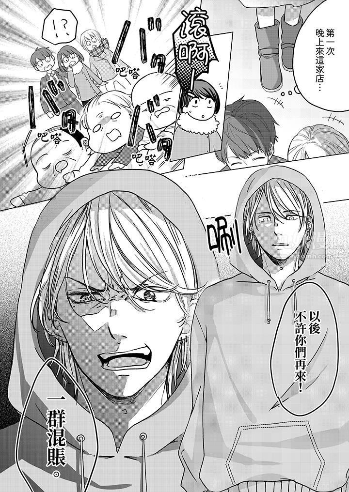 这个金发太黏人！～全身的痣都被疼爱～第1话