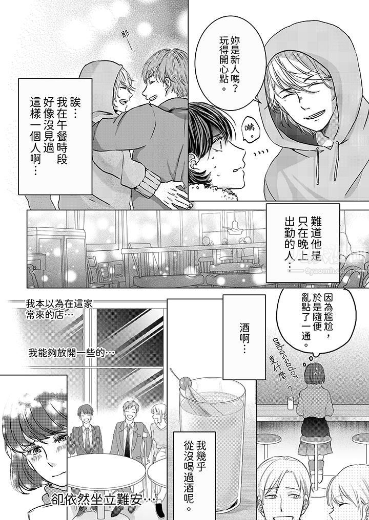 这个金发太黏人!~全身的痣都被疼爱~第1话