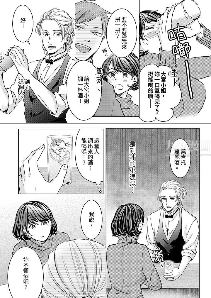 这个金发太黏人!~全身的痣都被疼爱~第1话