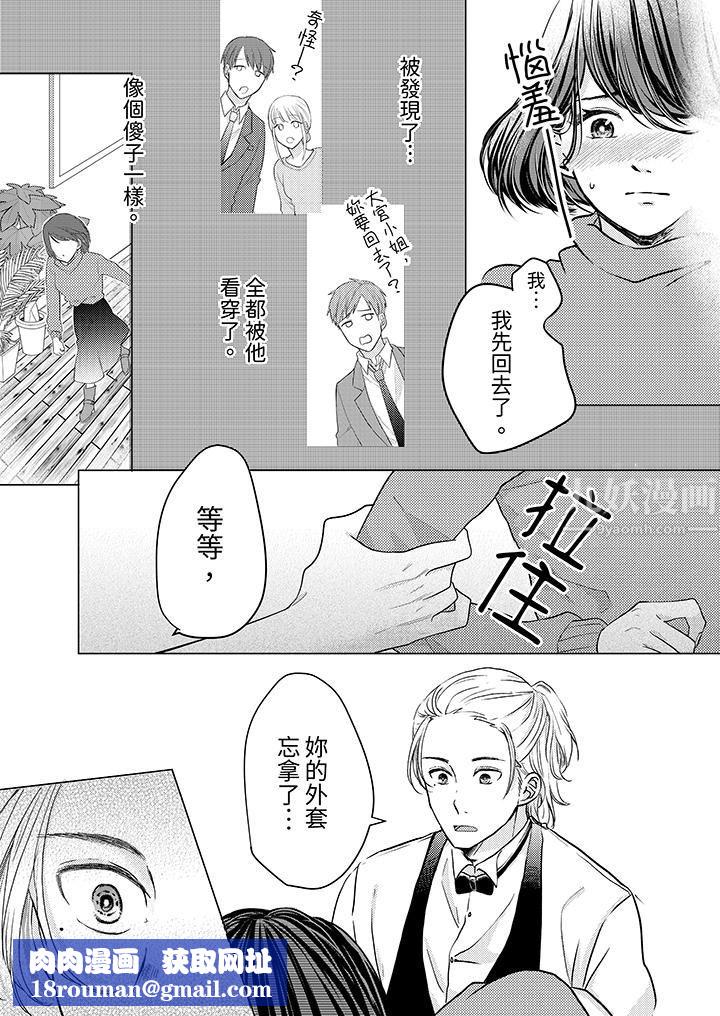 这个金发太黏人!~全身的痣都被疼爱~第1话