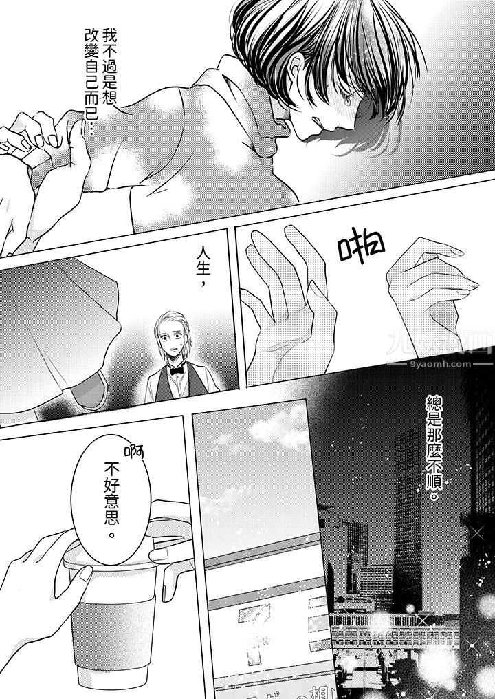 这个金发太黏人!~全身的痣都被疼爱~第1话