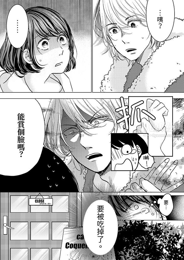 这个金发太黏人！～全身的痣都被疼爱～第1话