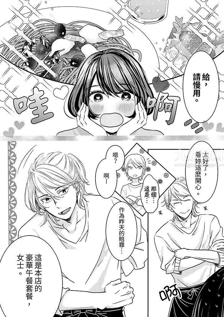 這個金發太黏人！～全身的痣都被疼愛～第1話