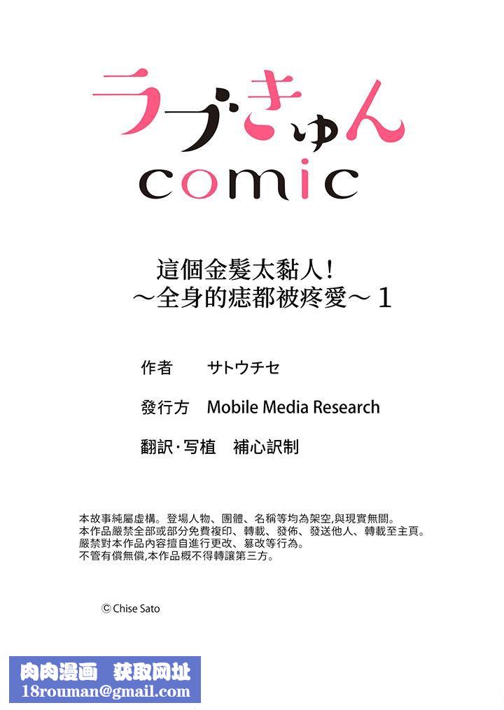 这个金发太黏人!~全身的痣都被疼爱~第1话