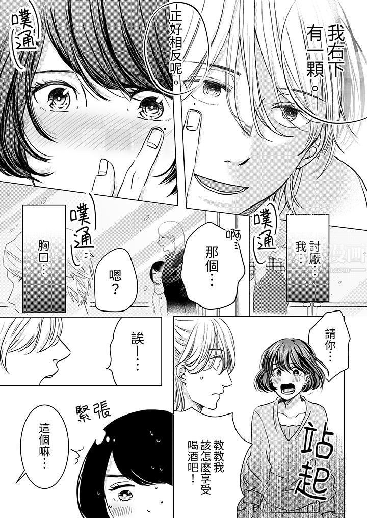 这个金发太黏人!~全身的痣都被疼爱~第2话