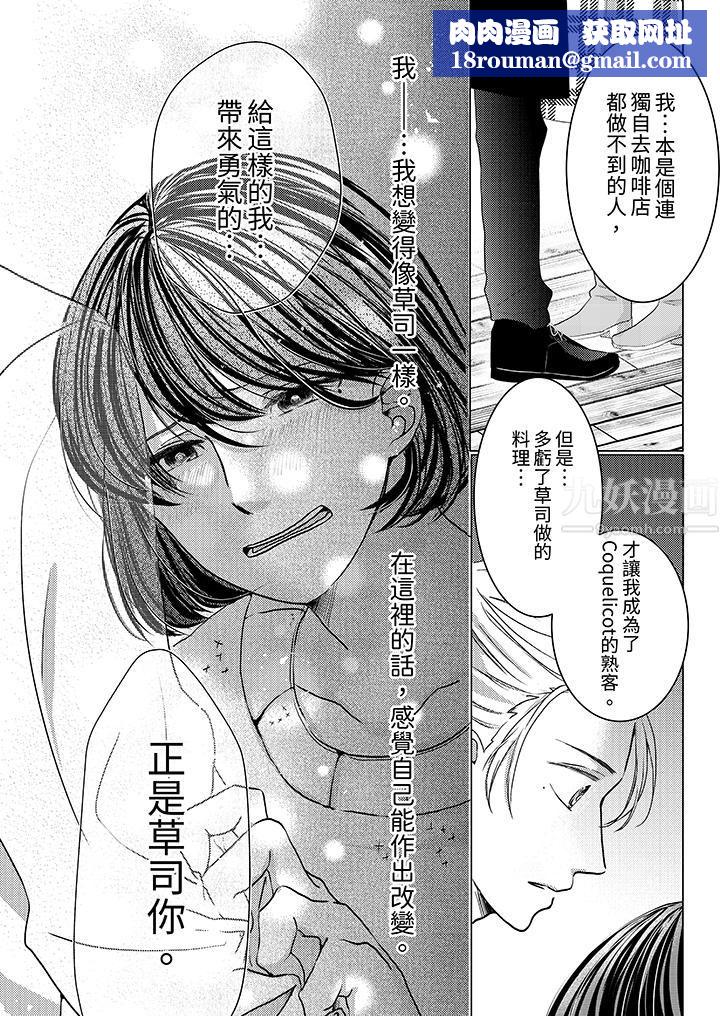 這個金發太黏人！～全身的痣都被疼愛～第2話