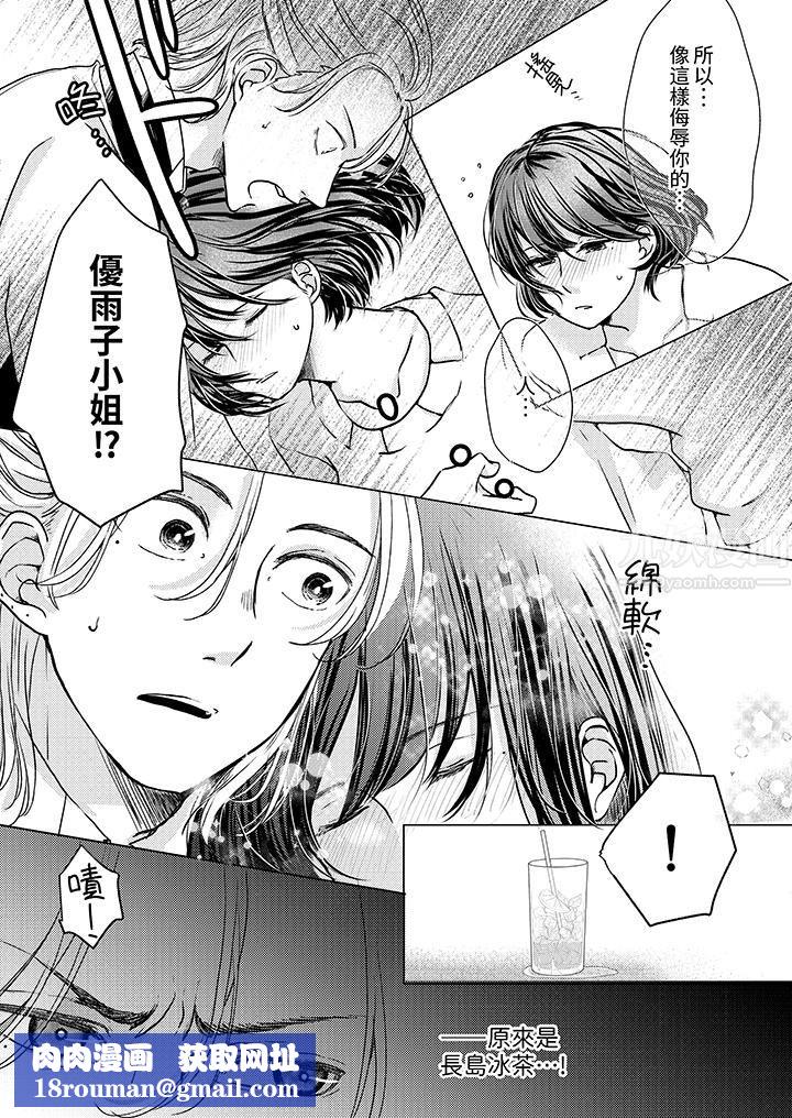 这个金发太黏人！～全身的痣都被疼爱～第2话