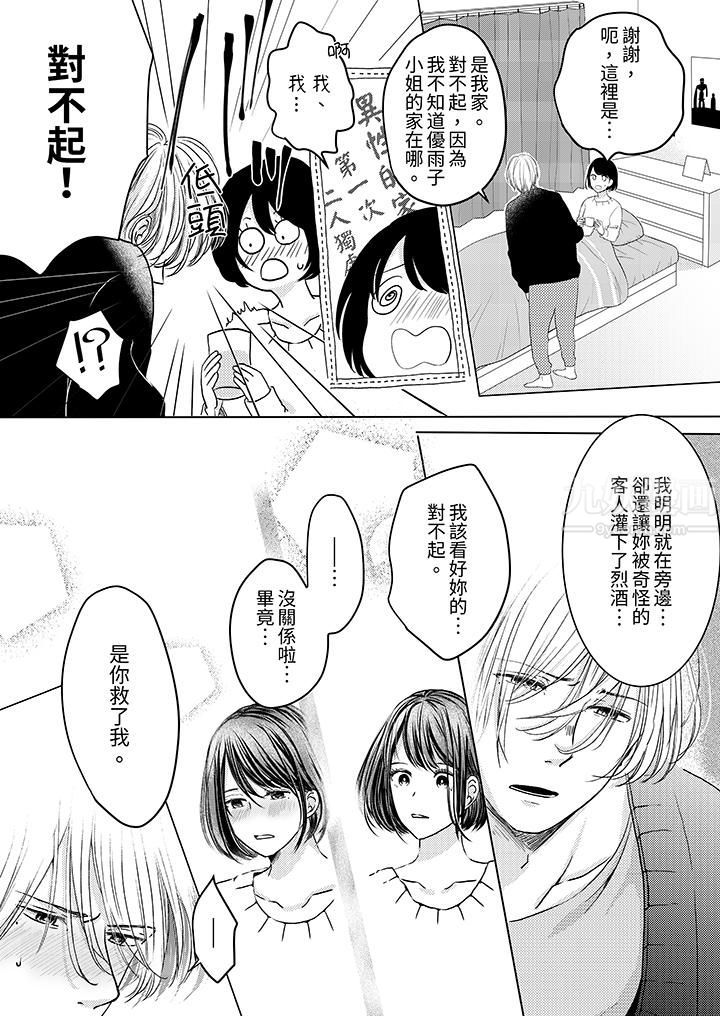 这个金发太黏人！～全身的痣都被疼爱～第2话