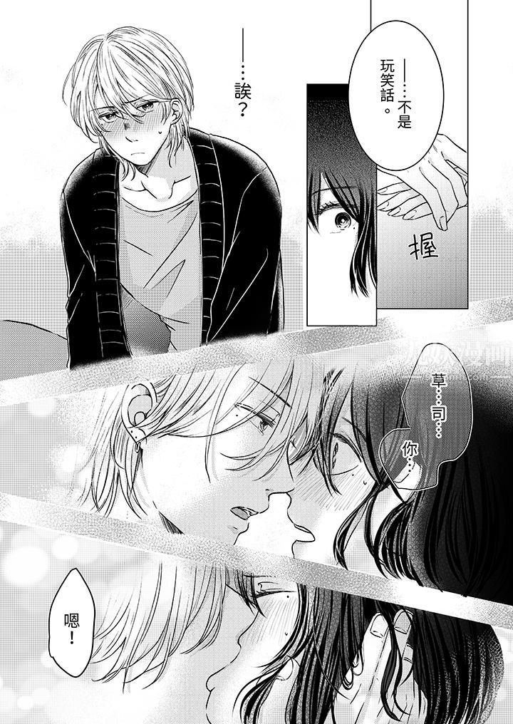 这个金发太黏人！～全身的痣都被疼爱～第3话