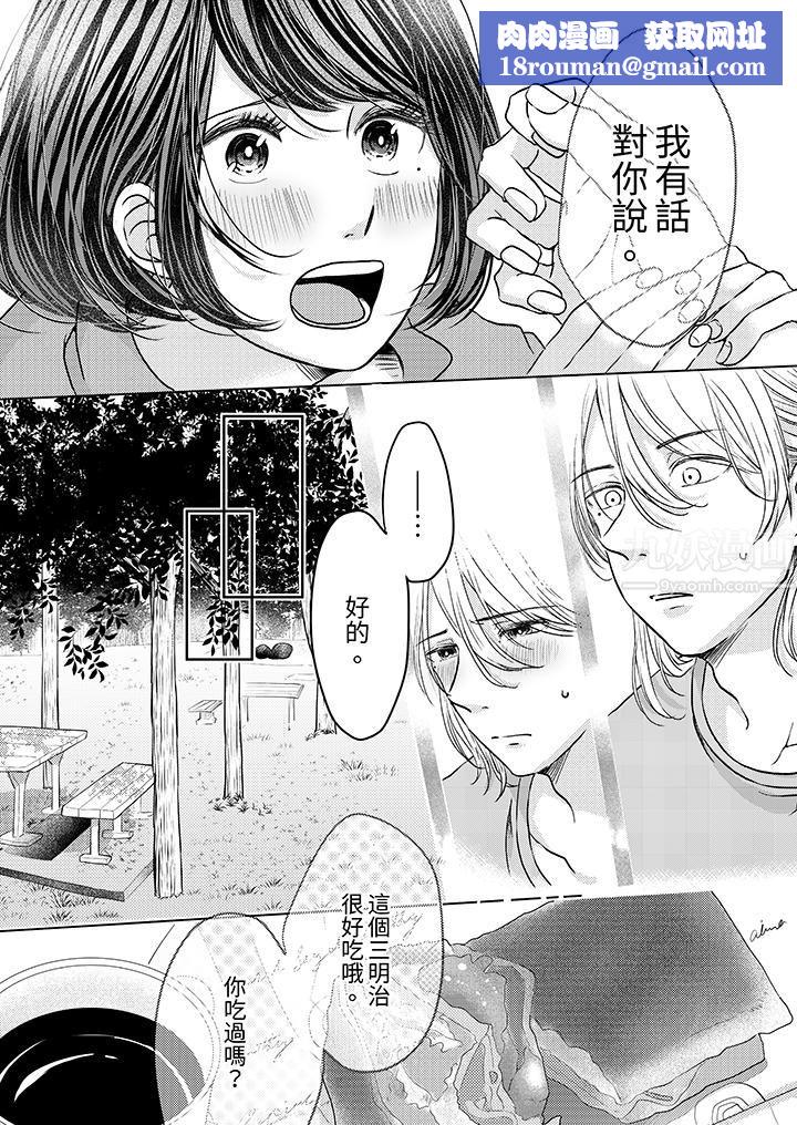 这个金发太黏人!~全身的痣都被疼爱~第3话